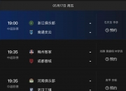 江南体育-包含赛事预告|2025中甲联赛第16轮上海嘉定汇龙对阵南通支云的词条