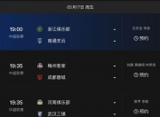 江南体育-包含赛事预告|2025中甲联赛第16轮上海嘉定汇龙对阵南通支云的词条