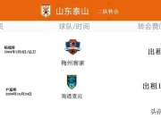 江南体育登录入口-关于梅州客家泰山队中卫杨瑞琦租借加盟球队，的信息