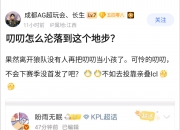 江南体育官方入口-赔不了一点，MLXG谈官司败诉：2500W怎么还？RNG要不把我卖了吧！