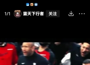 江南体育网站-包含快船突袭！鲍尔默是真舍得！“哈杜”再聚首，在洛杉矶圆梦冠军吧的词条