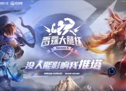 江南体育-包含今日王者荣耀国际版战报：雷霆神域从落后到翻盘，现场掌声雷动的词条