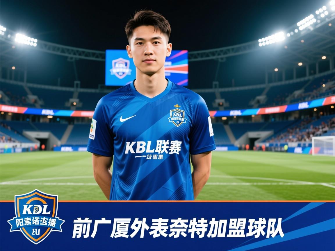 KBL联赛高阳索诺天空枪手队官宣：前广厦外援奈特加盟球队  第2张