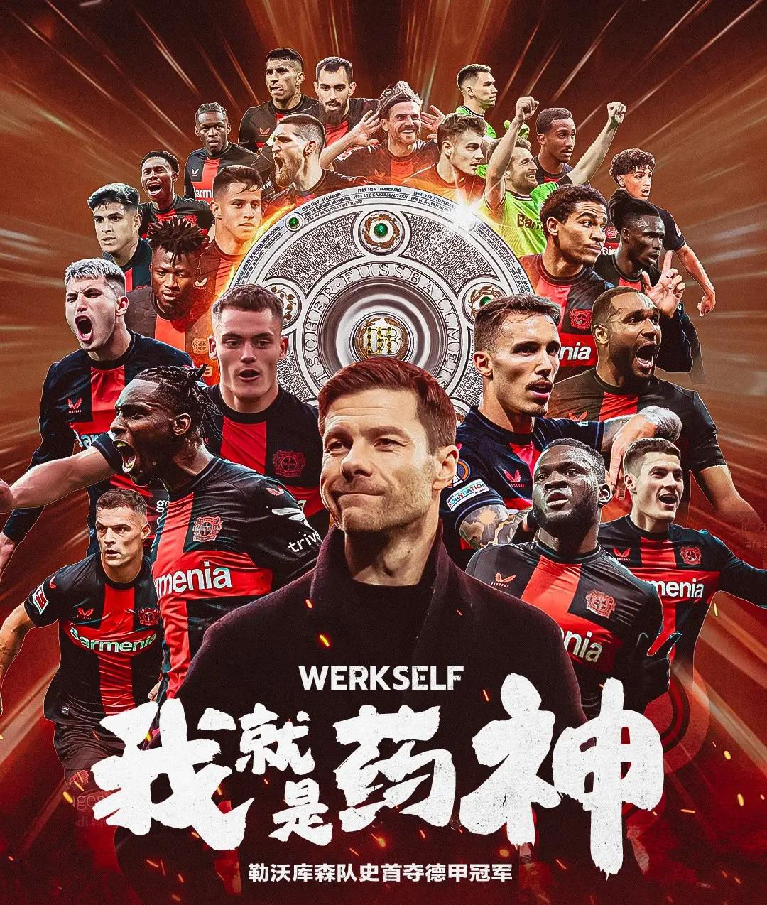勒沃库森攻防出色，稳定取得三分的简单介绍