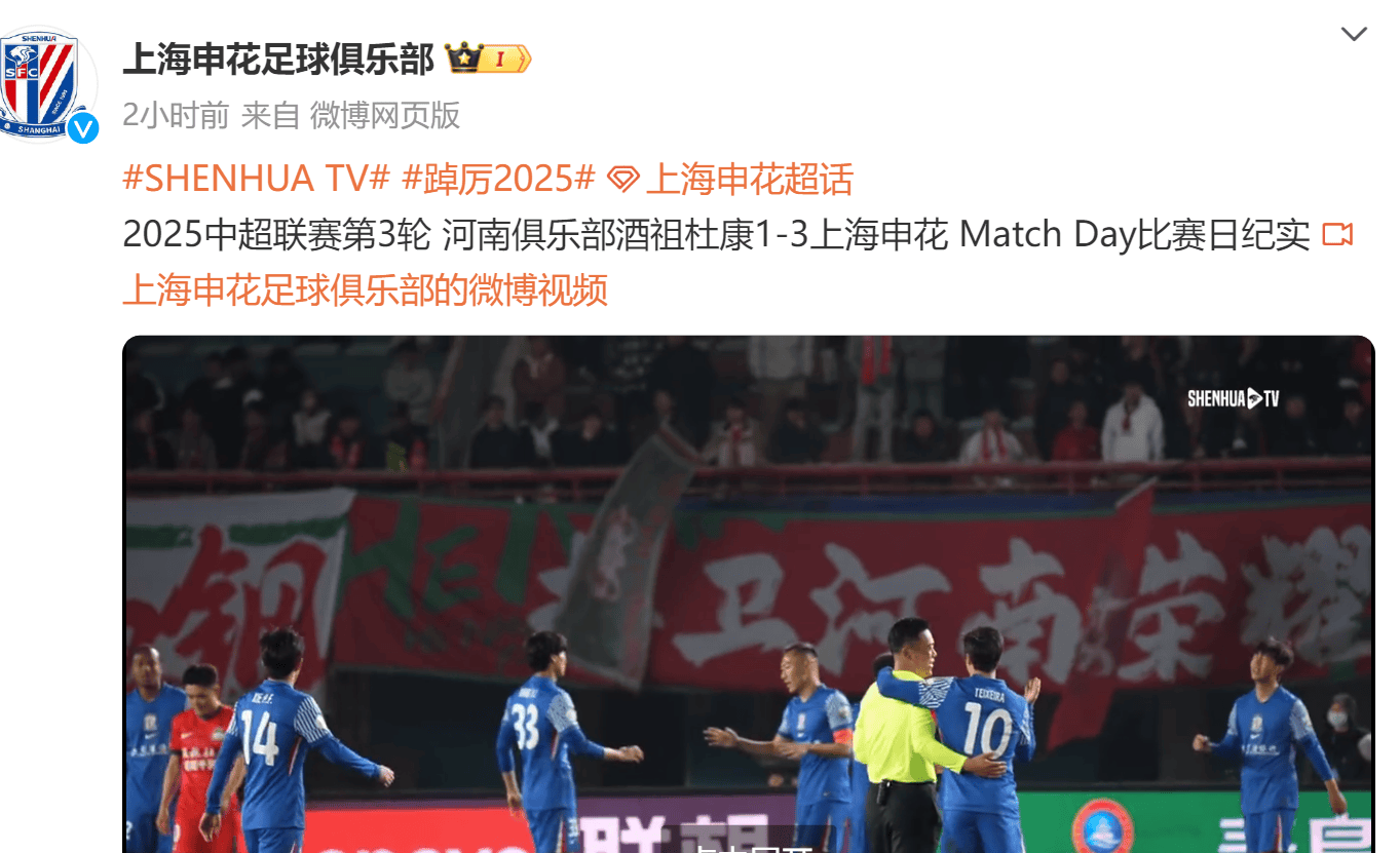 关于上海申花挑战福建队，实力碾压对手取得胜利的信息