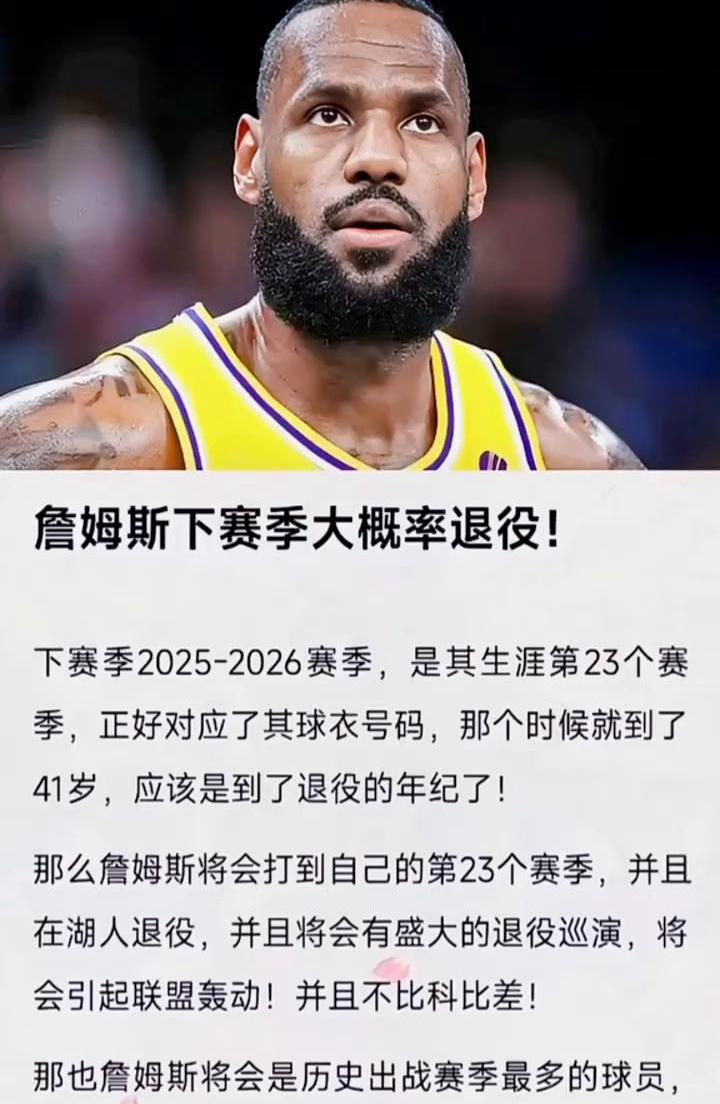 詹姆斯领军再胜对手，球队士气高涨的简单介绍