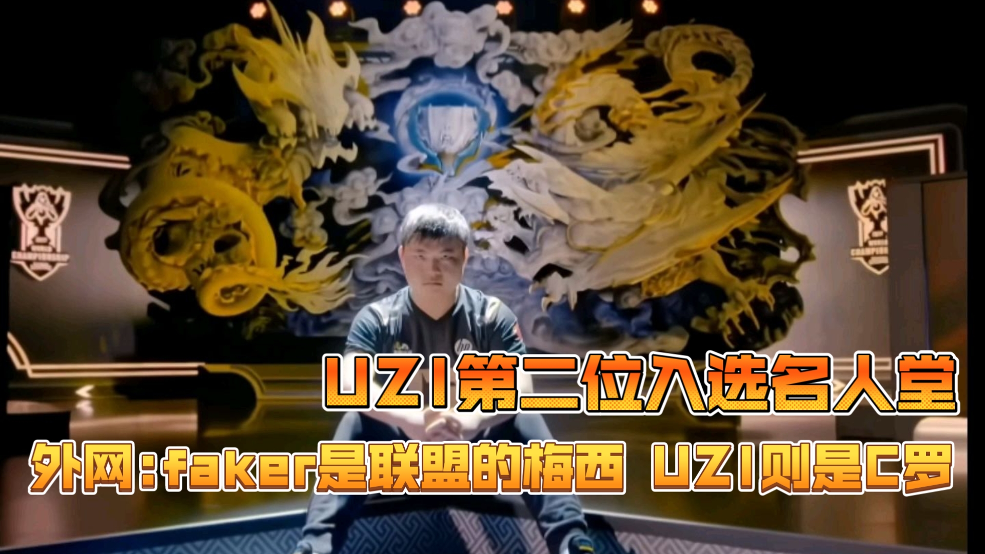 跟拳头确认过名人堂不是赛区轮选，是一堆选手在一个池子里评委统一投的简单介绍
