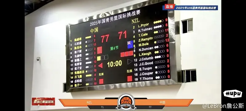 U16男篮热身赛集锦杨子默17分，中国3分险胜新西兰
