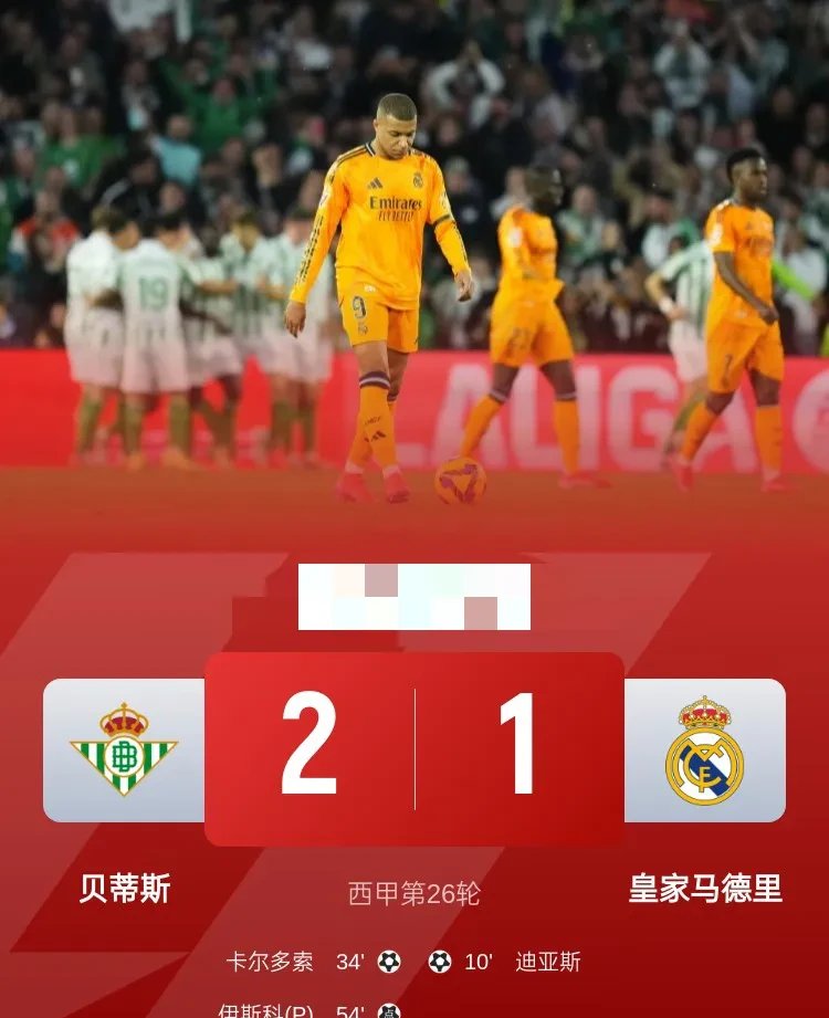 新援红牌！补时连入3球！皇马倒吸凉气，球迷怒