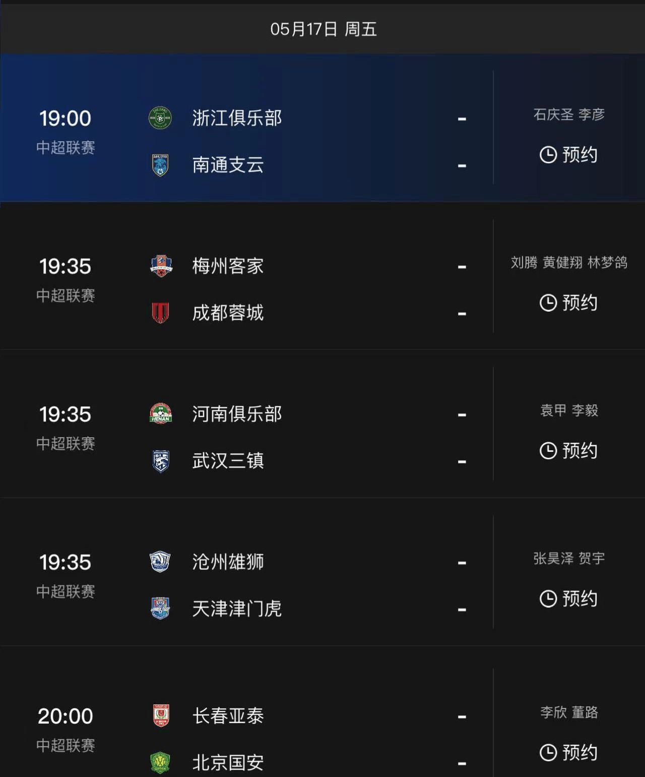 包含赛事预告|2025中甲联赛第16轮上海嘉定汇龙对阵南通支云的词条