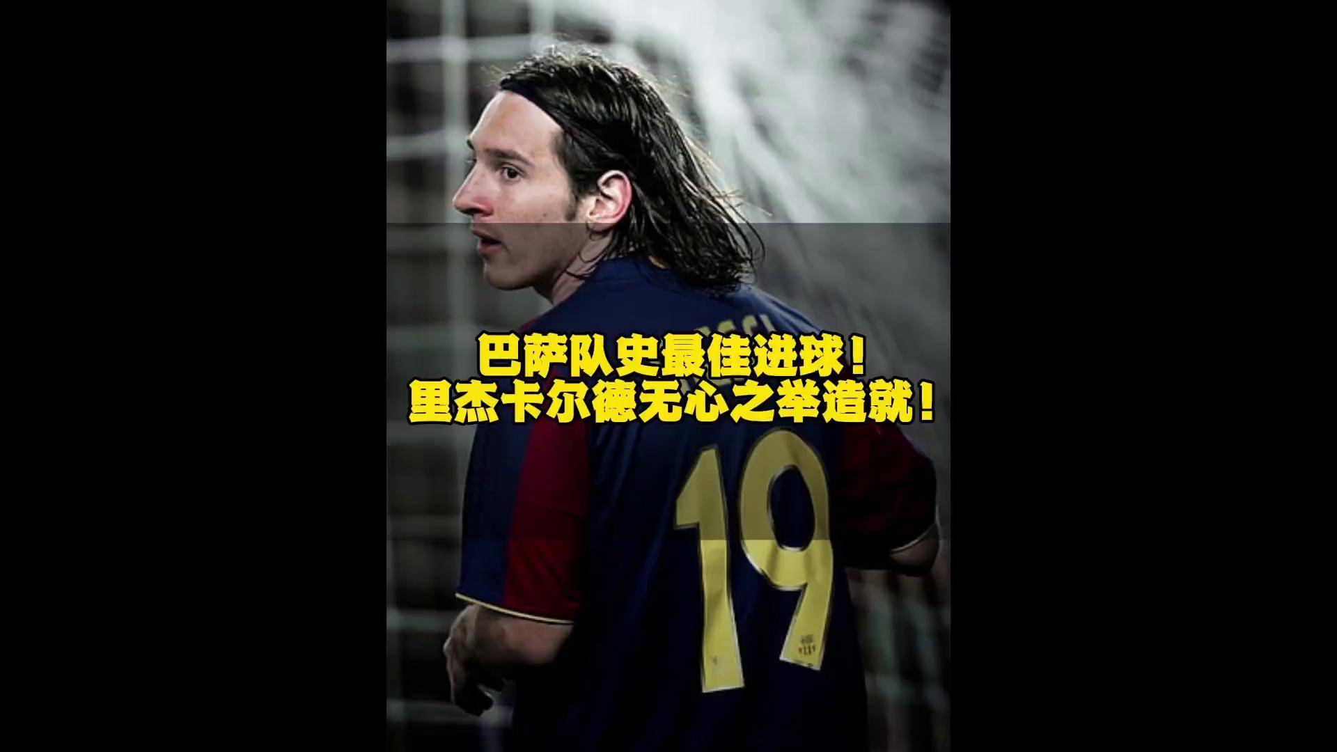 包含“梅”开二度乘以5！梅西连续5轮2+球梦回巴萨巅峰时代的词条
