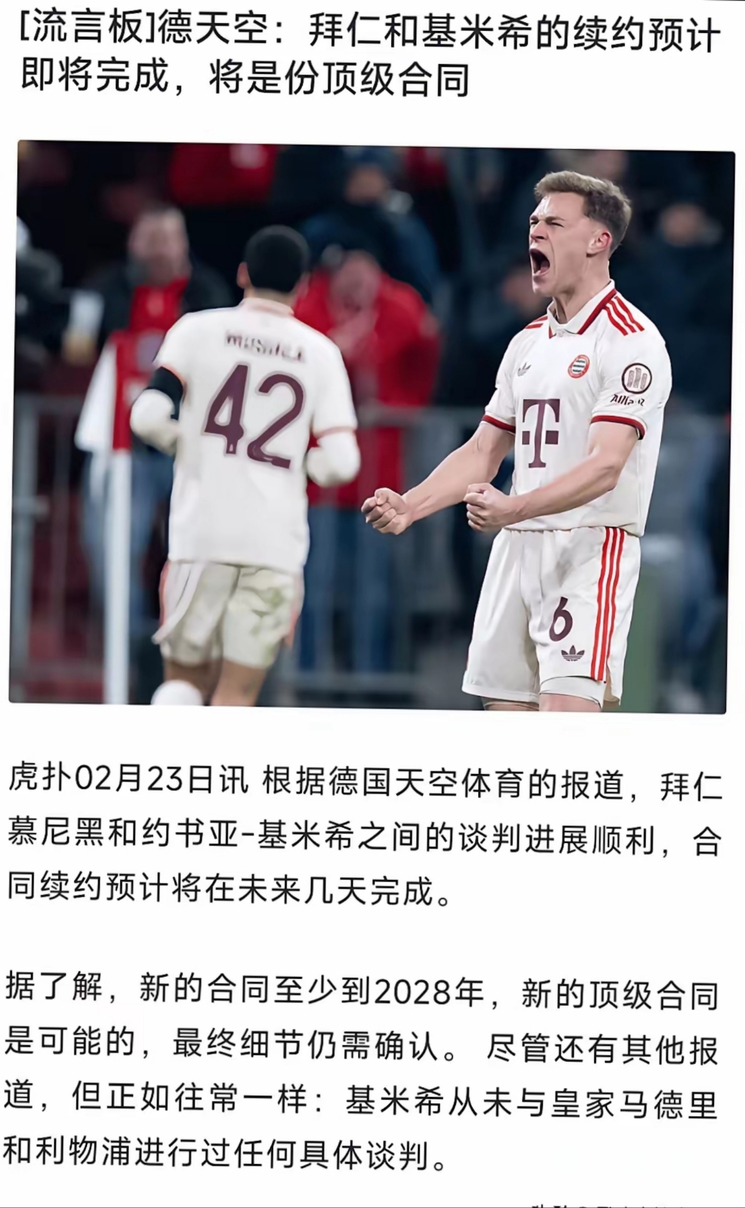 此前已多次拒绝切尔西！德媒曝拜仁仍有意吉滕斯多特要价6500万欧