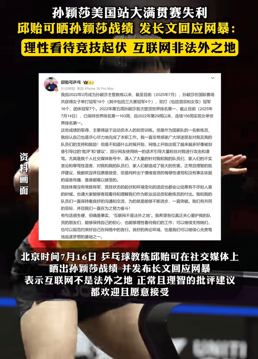 孙颖莎教练邱贻可回应被网暴:造成极大伤害的简单介绍