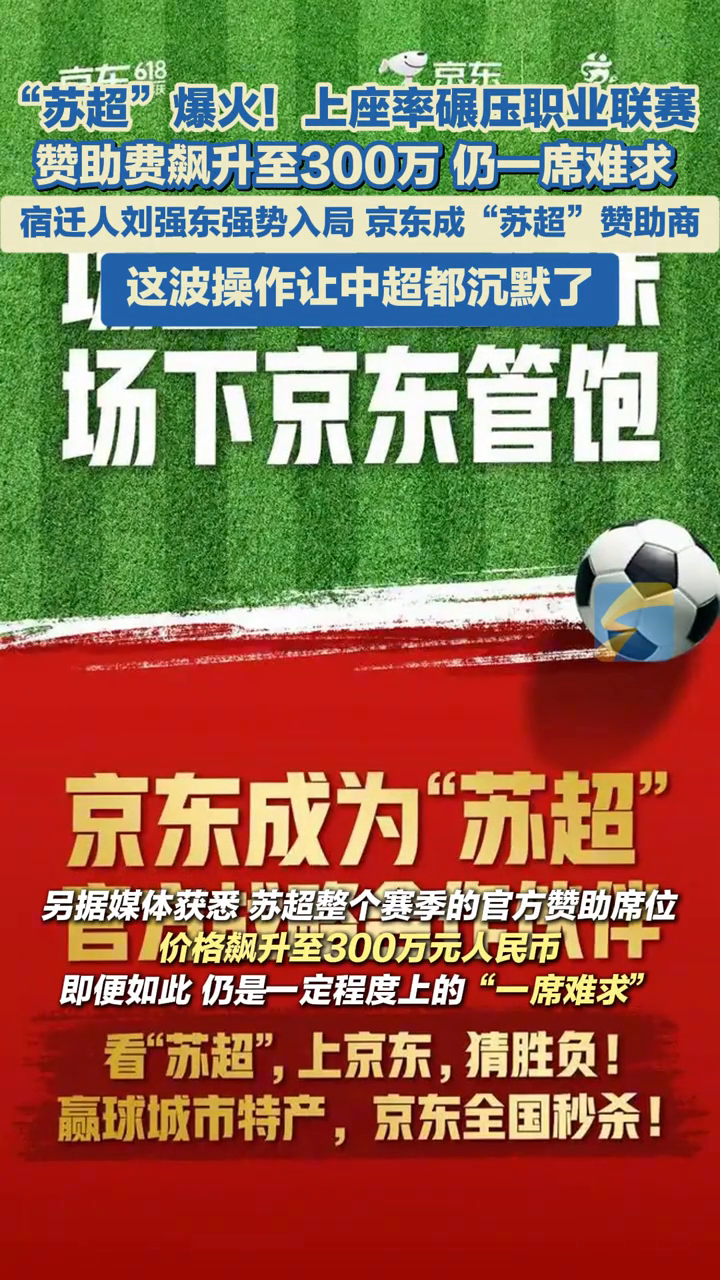 包含赛制大改引争议！苏超联赛推“双败淘汰”，能否实现职业化发展？的词条