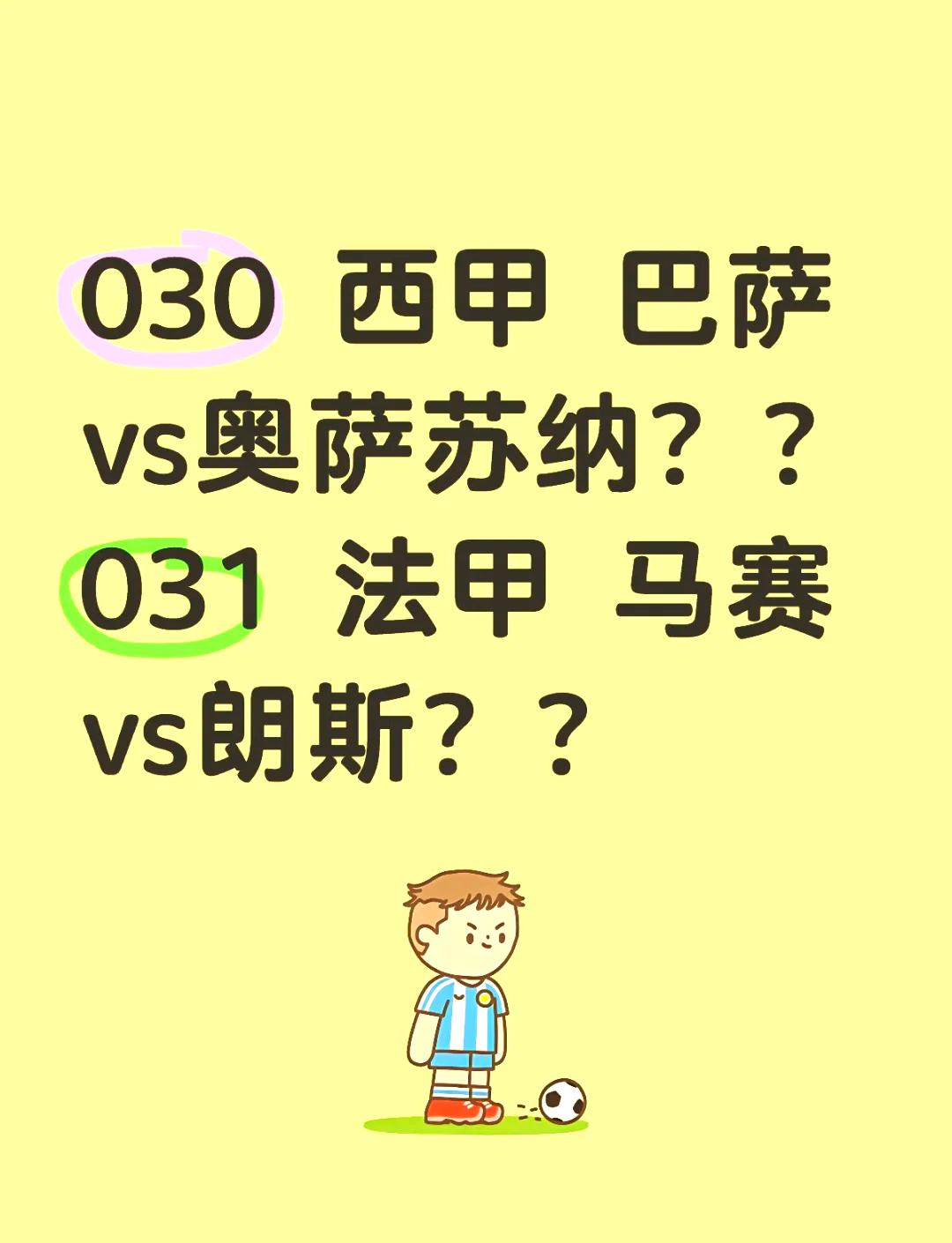 包含奥萨苏纳主场告捷，巩固积分榜位置！的词条