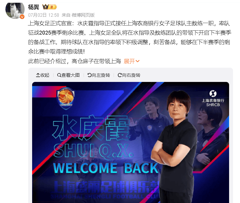 包含水庆霞出任上海农商银行女子足球队主教练的词条