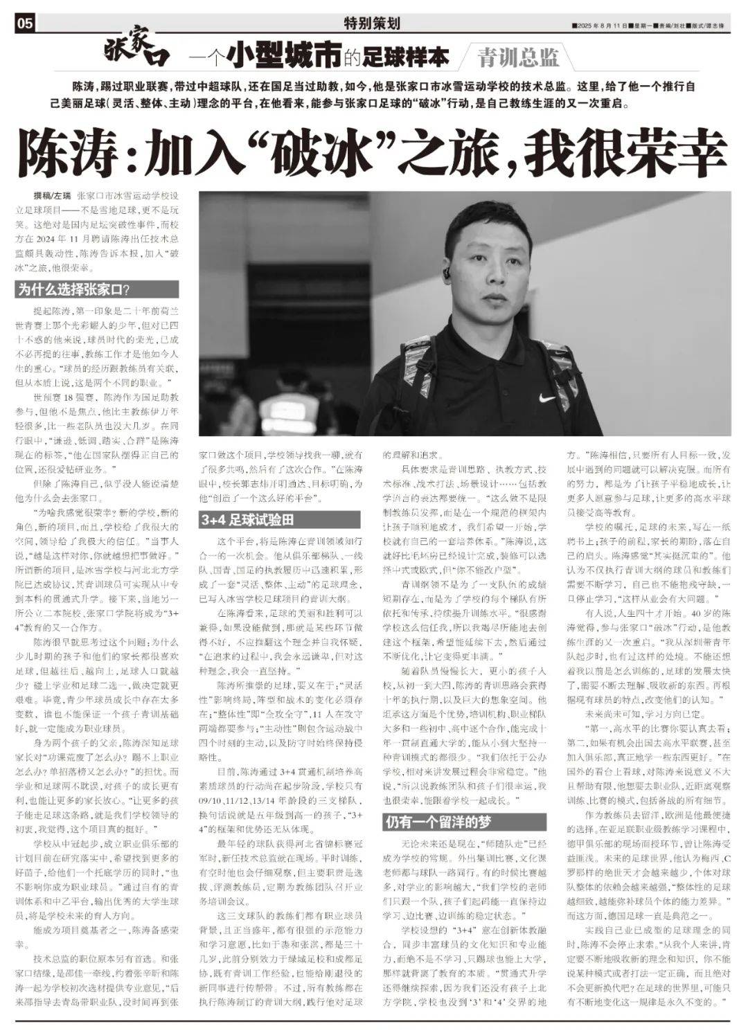 关于郑智or陈涛？曝国足中方某助教将临时挂帅率队出战东亚杯的信息